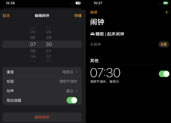 平乡苹果客服维修咨询分享调休时iPhone闹钟不响怎么办 