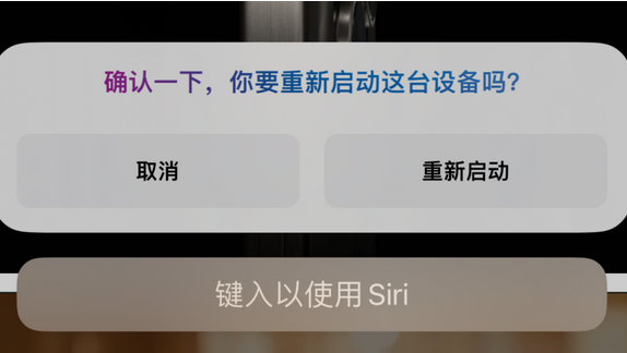 平乡苹果15服务店分享如何重新启动iPhone 15机型 