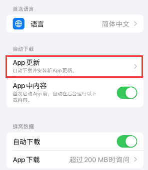 平乡苹果15维修中心如何让iPhone15APP自动更新