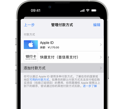 平乡苹果维修服务中心如何通过家人共享更改iPhone付款方式 