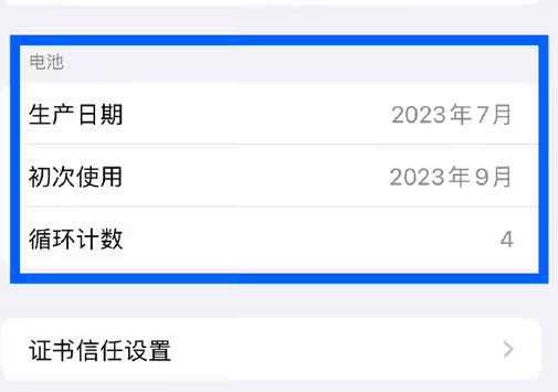 平乡苹果15维修网点分享iPhone15/Pro查看电池循环次数方法 