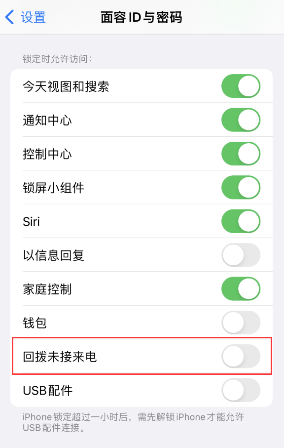 平乡苹果服务网点分享如何在 iPhone 上禁用锁屏时回拨未接来电功能 
