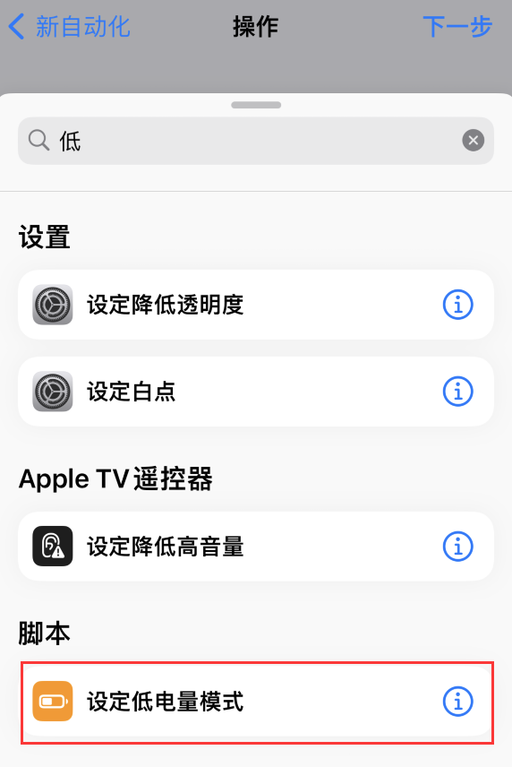 平乡苹果手机维修分享iOS 16 小技巧：让 iPhone 自动开启“低电量模式 