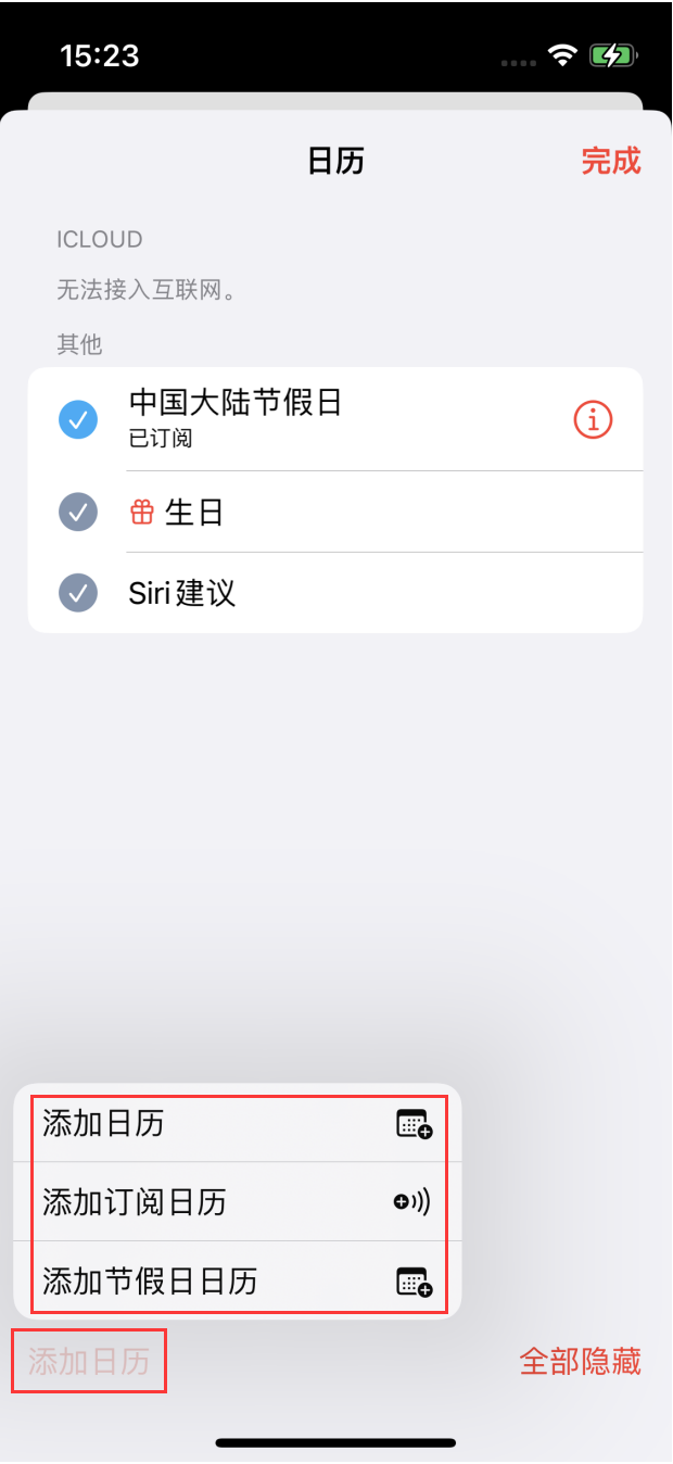 平乡苹果手机维修分享在 iOS 16 中创建日历 