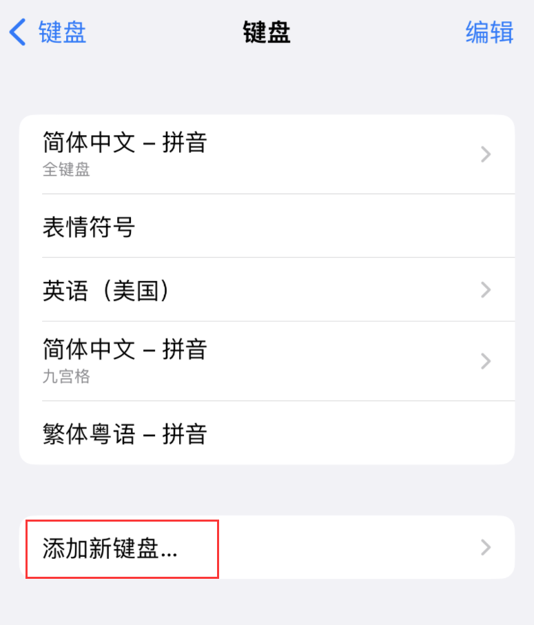平乡苹果手机维修分享iOS 16 细节更新：支持更多中文方言输入 