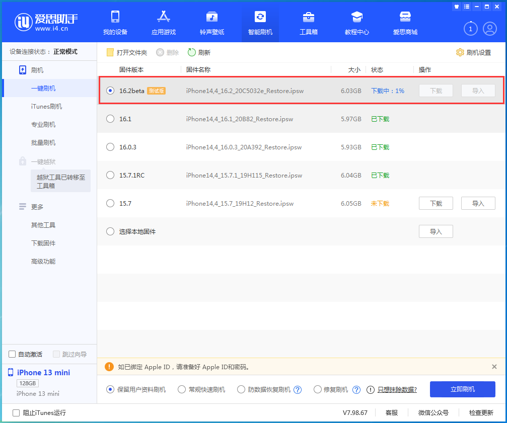 平乡苹果手机维修分享iOS16.2 beta版升级反馈 