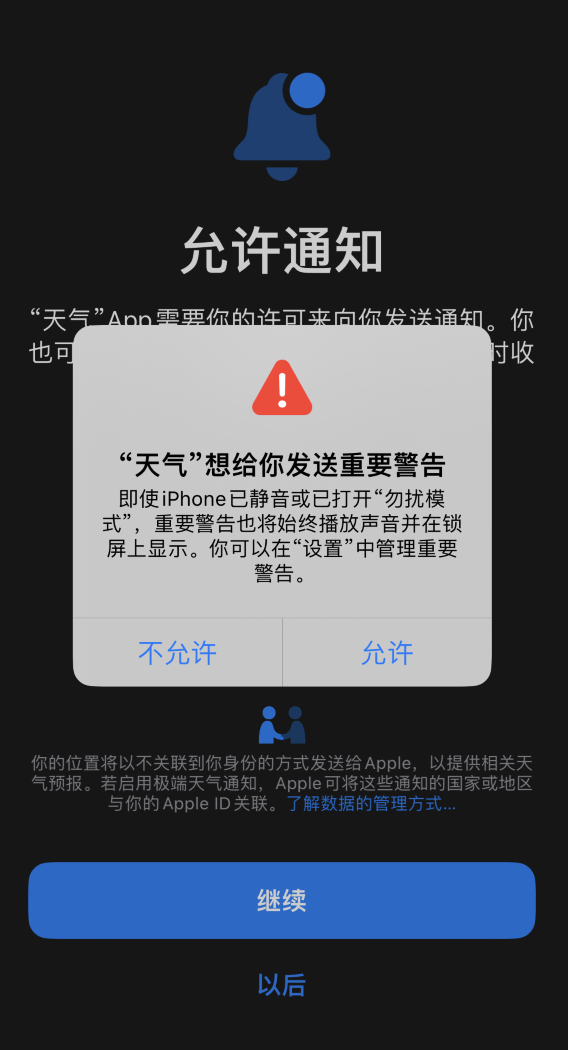 平乡苹果手机维修分享iOS 16 新功能如何在 iPhone 上开启“极端天气”警报 