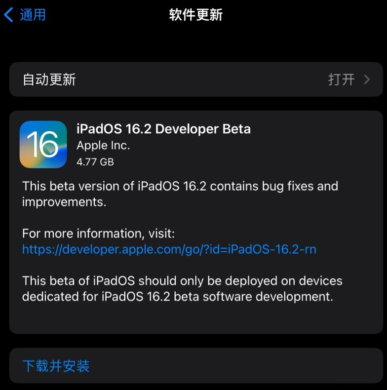 平乡苹果手机维修分享iOS 16.2 / iPadOS 16.2 开发者预览版 Beta 更新内容汇总 