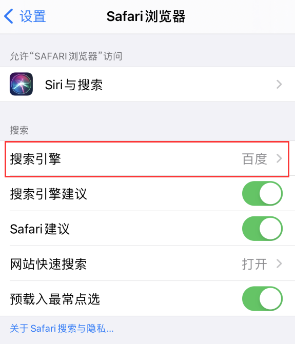 平乡苹果手机维修分享在 iPhone 上更换 Safari 浏览器的搜索引擎 