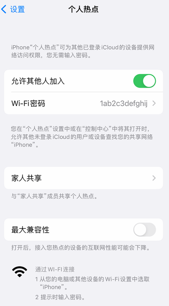平乡苹果手机维修分享如何用 iPhone 为其他设备连上网 