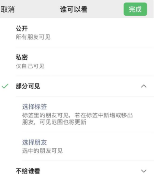 平乡苹果手机维修分享iPhone手机微信朋友圈如何修改可见范围 