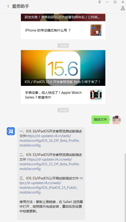 平乡苹果手机维修分享iOS 15.6beta 5更新内容及升级方法 