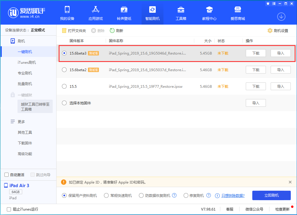 平乡苹果手机维修分享iOS15.6 Beta 3更新内容及升级方法 