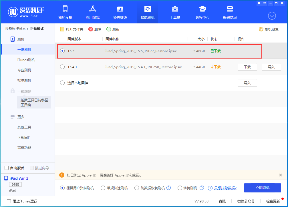 平乡苹果手机维修分享iOS15.5正式版升级建议及更新方法 