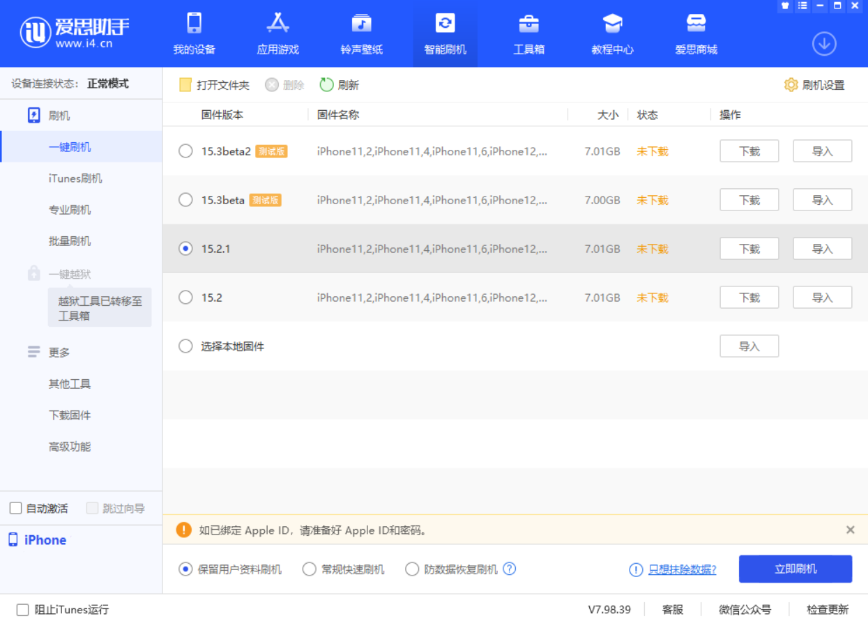平乡苹果手机维修分享iOS 15.2.1 更新了什么内容 
