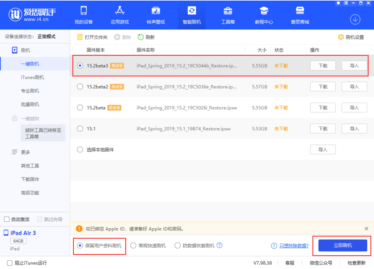 平乡苹果手机维修分享苹果 iOS 15.2 beta 3 系统更新了什么 