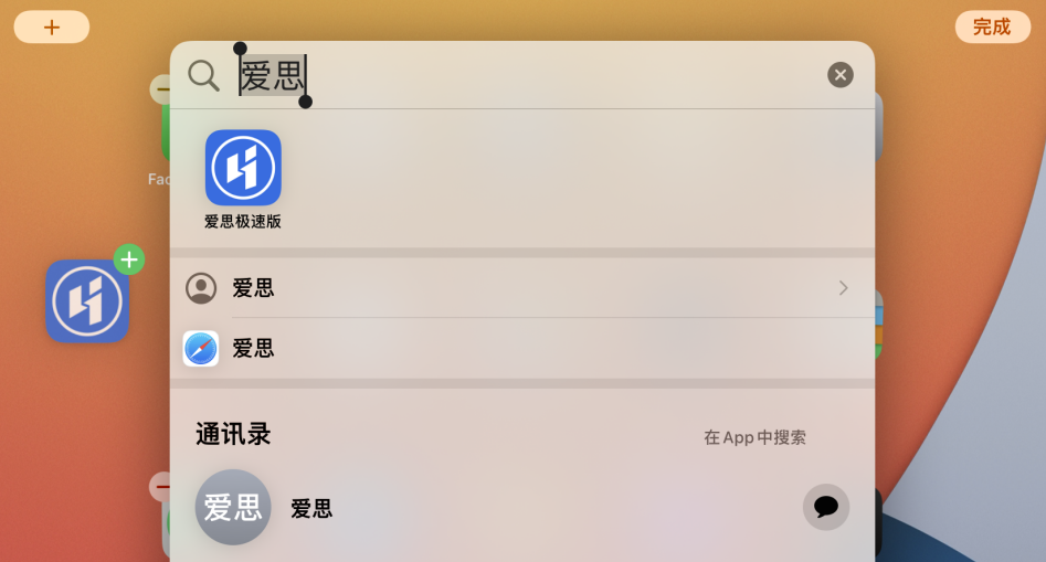 平乡苹果手机维修分享iOS 15 聚焦搜索功能有哪些改进 