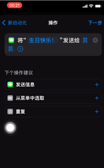 平乡苹果手机维修分享iPhone 12定时发短信方法教程 