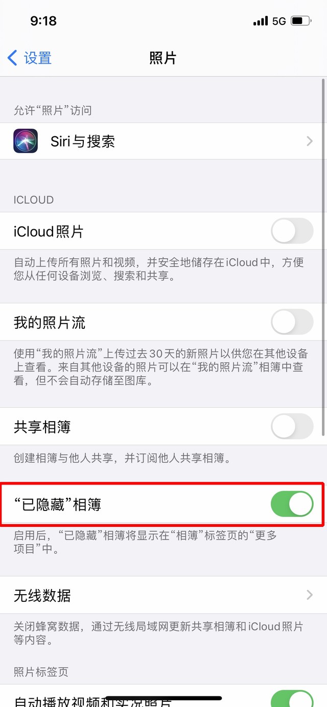 平乡苹果手机维修分享iOS 14隐藏照片方法教程 
