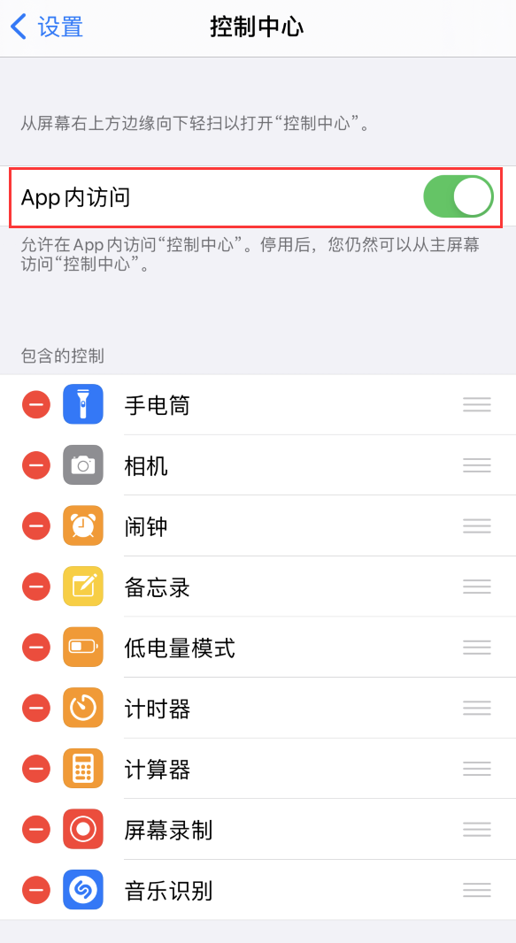 平乡苹果手机维修分享iPhone 12 界面下拉不显示“控制中心”怎么办 