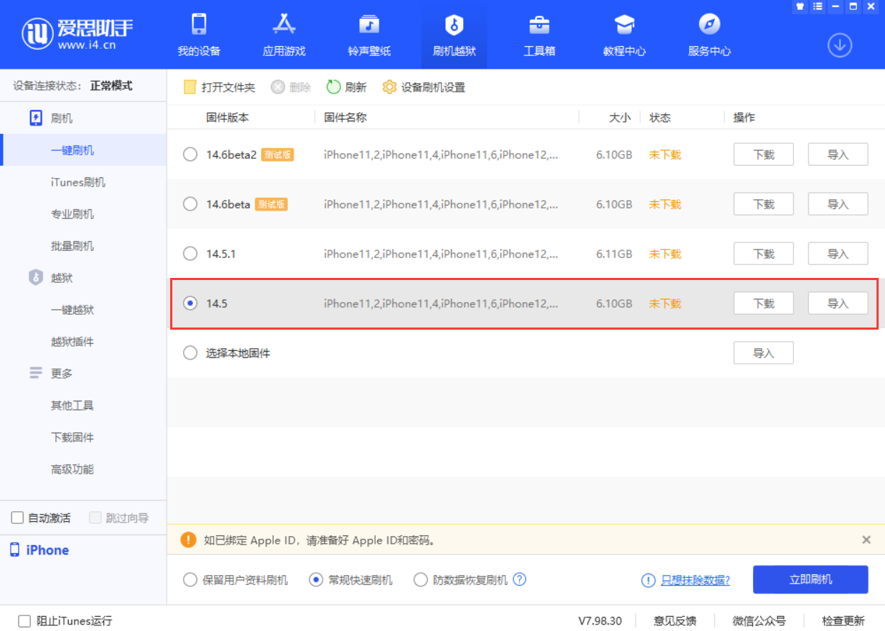 平乡苹果手机维修分享iOS 14.5.1 导致性能节流，还能降级吗 