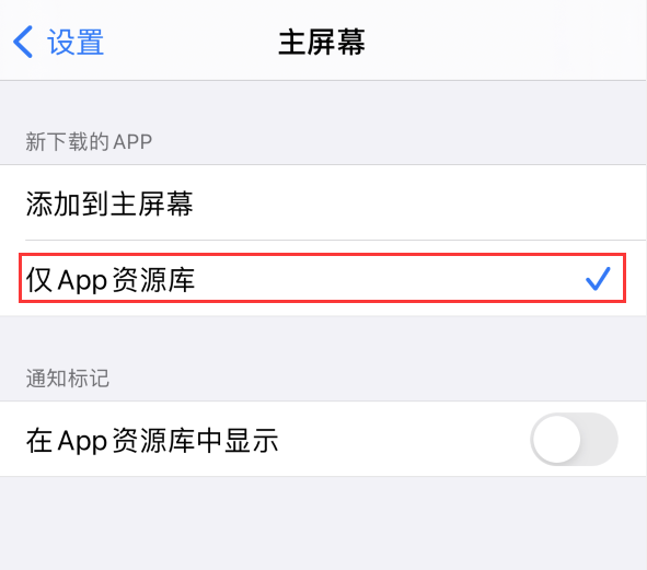 平乡苹果手机维修分享iOS 14 让主界面更整洁的 4 个小技巧 