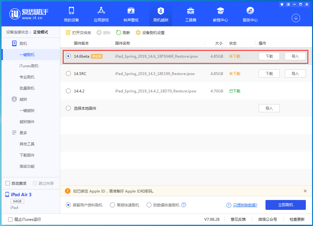 平乡苹果手机维修分享iOS 14.6beta版更新内容及升级方法 