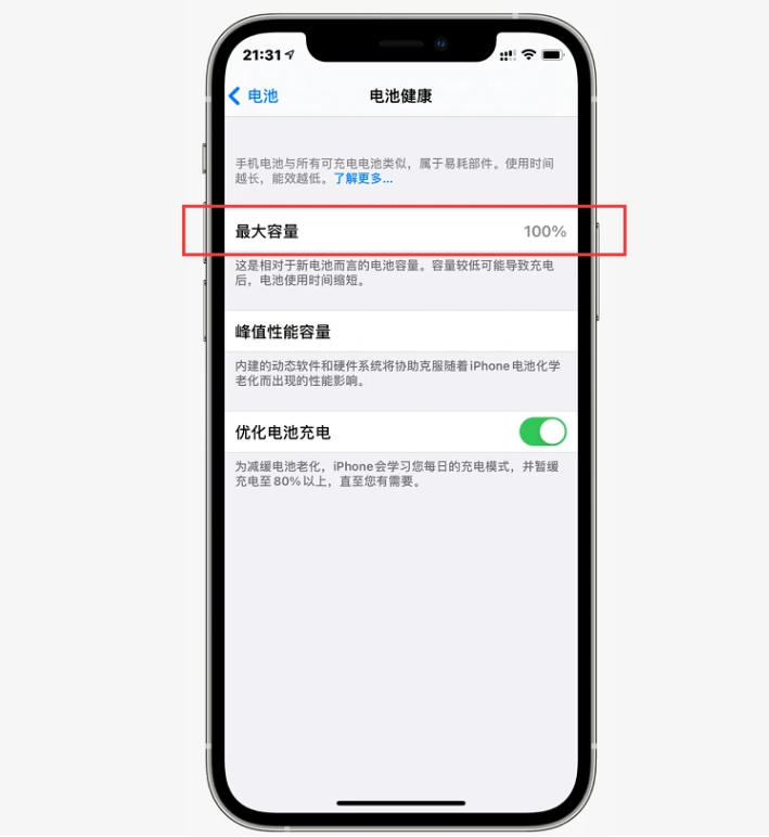平乡苹果手机维修分享如何提高iPhone12电池有效率 