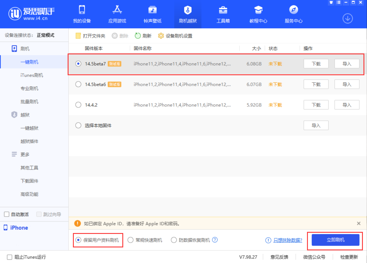 平乡苹果手机维修分享iOS 14.5 Beta 7 更新内容及升级方法 