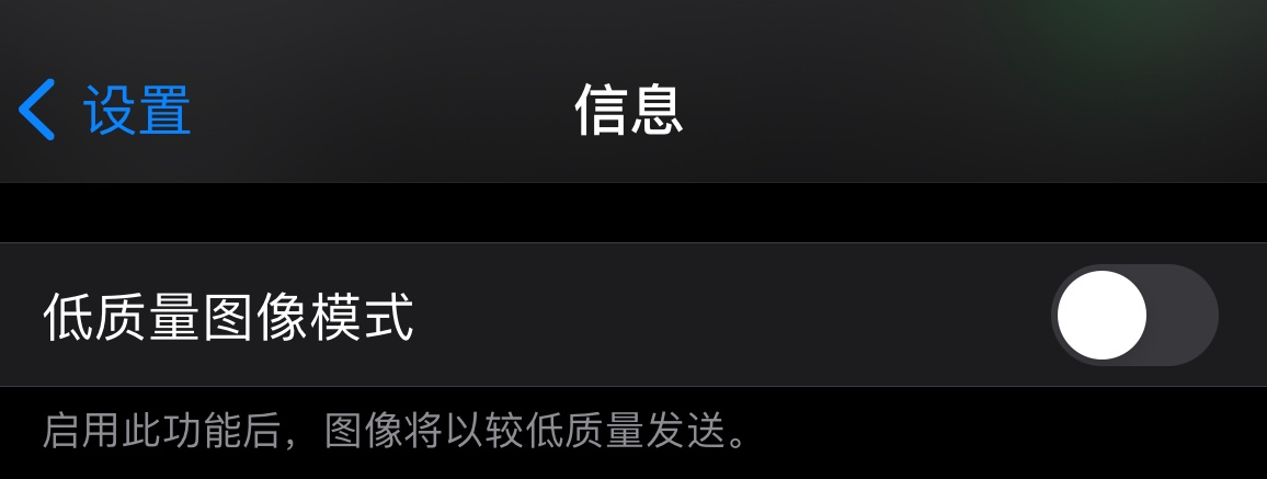 平乡苹果手机维修分享iPhone 12 信息收到的图片模糊，如何设置 